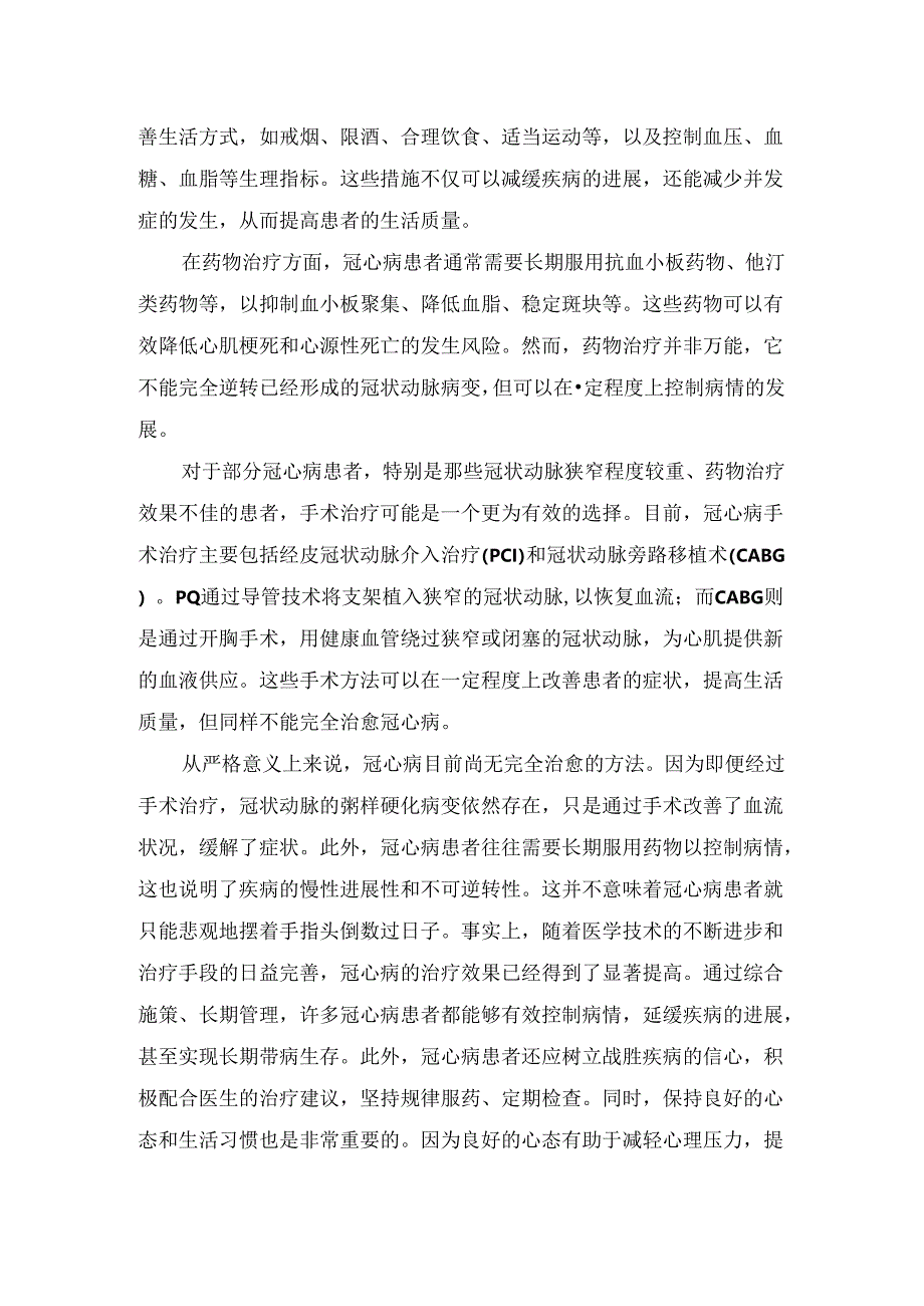 临床冠心病病理、致病因素及治疗预后.docx_第2页