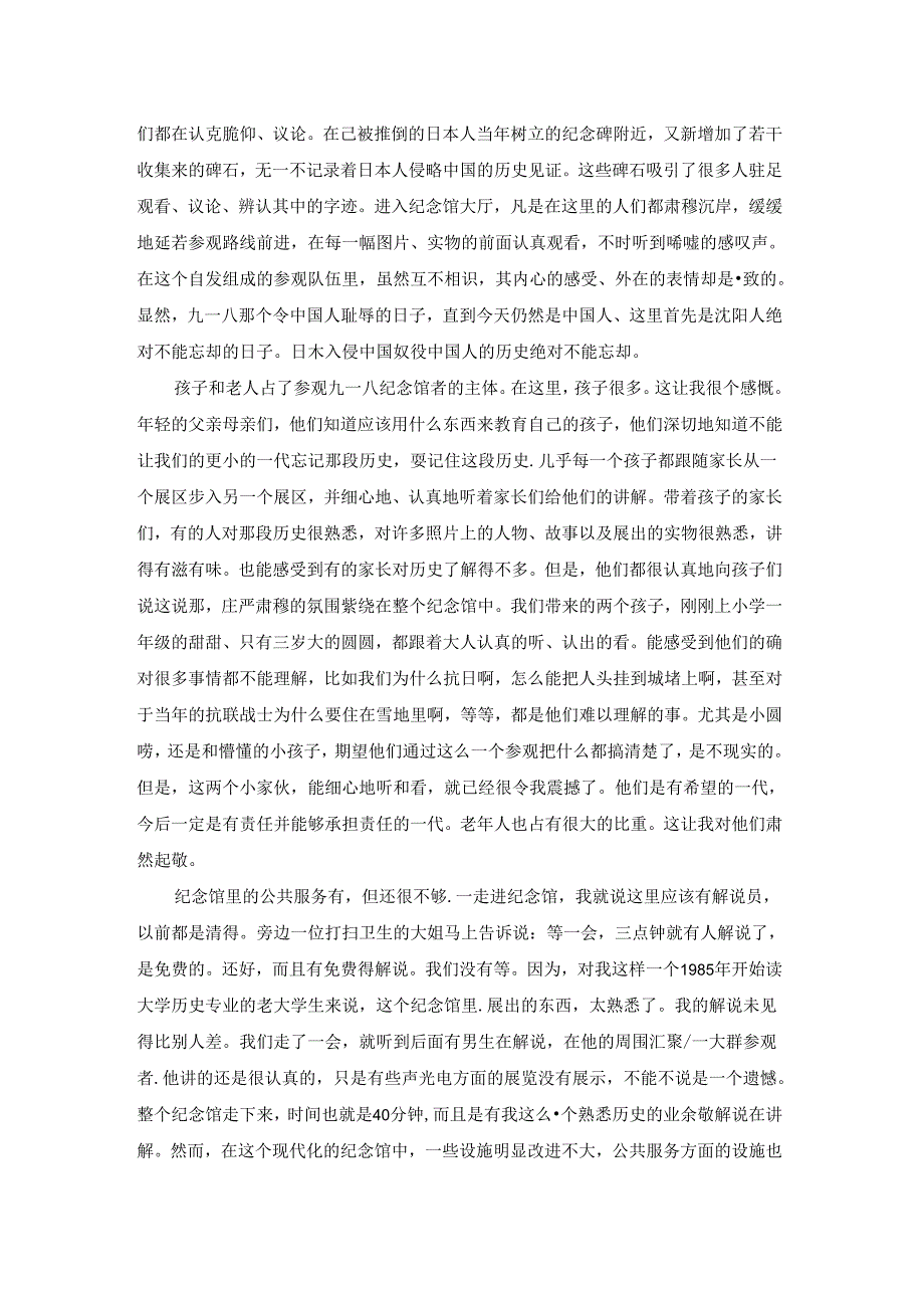 九一八事变观后感600字.docx_第3页