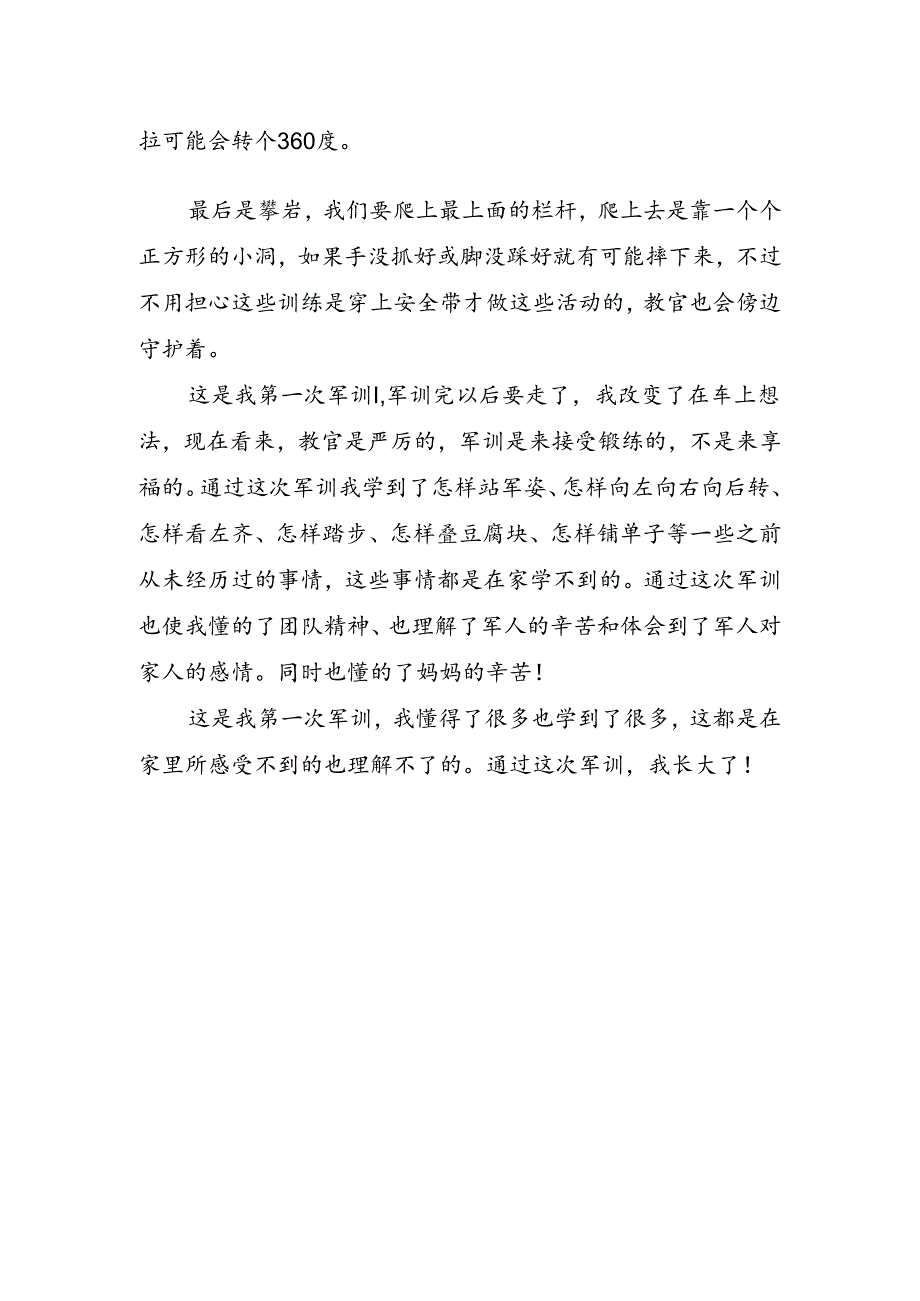 初军训心得体会作文.docx_第2页