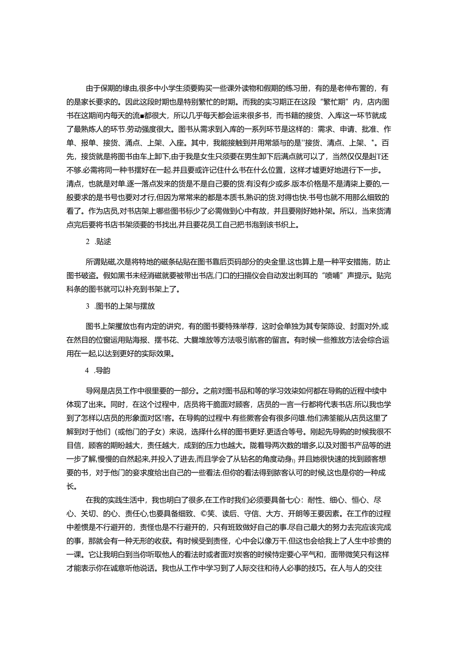 书店实践报告.docx_第2页