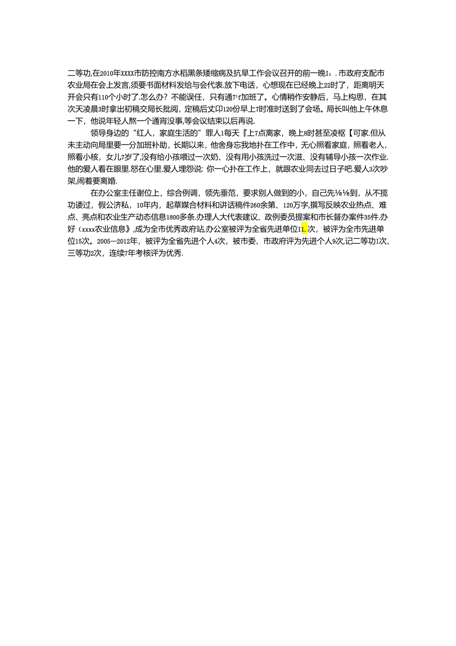 乡镇农技干部先进事迹材料.docx_第2页