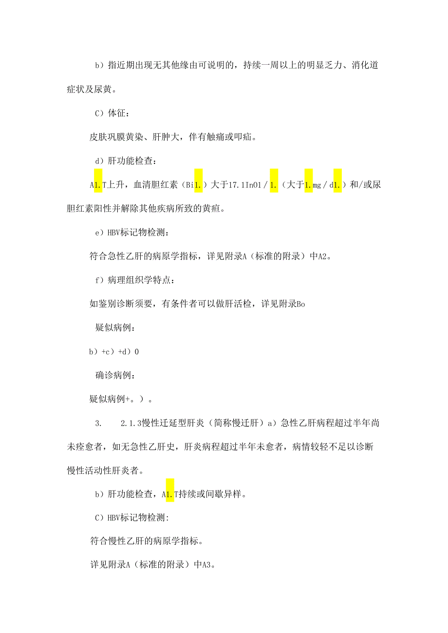 乙型病毒性肝炎的诊断标准及处理原则GB 159901995(doc)_0.docx_第3页