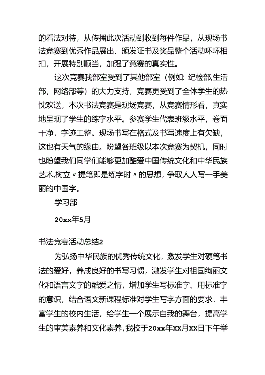 书法比赛活动总结.docx_第2页