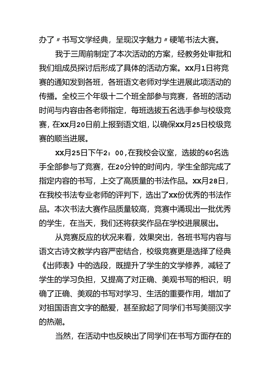 书法比赛活动总结.docx_第3页