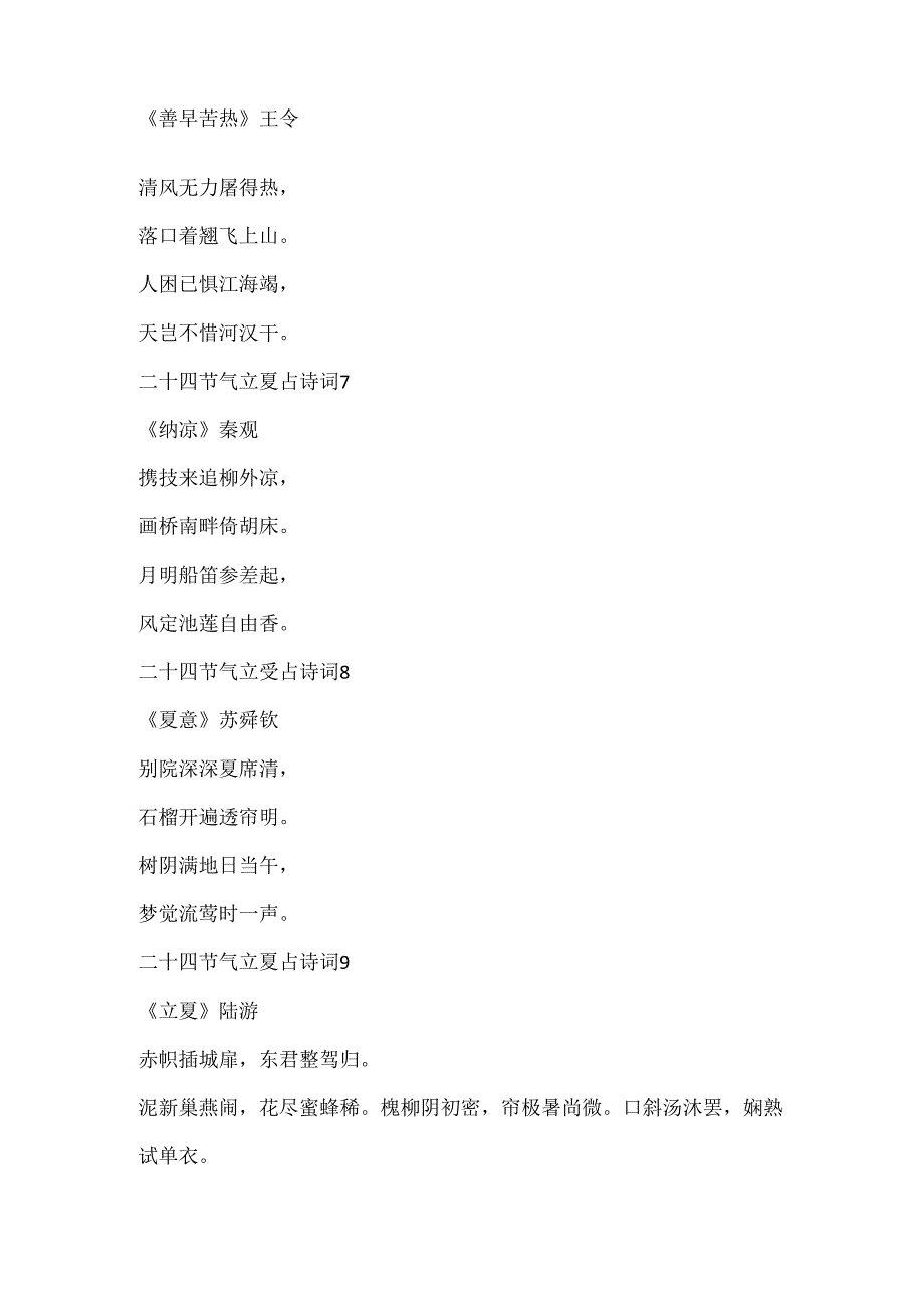 二十四节气立夏古诗词精选20首.docx_第3页