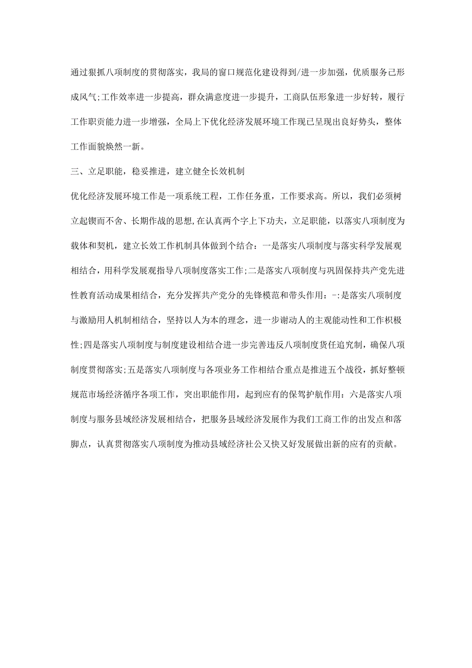 八项规定落实汇报范文.docx_第2页