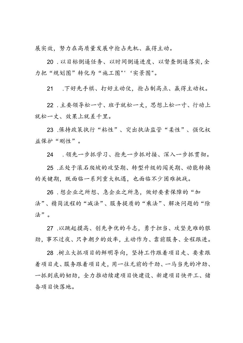 天天金句精选（2024年5月14日）.docx_第3页