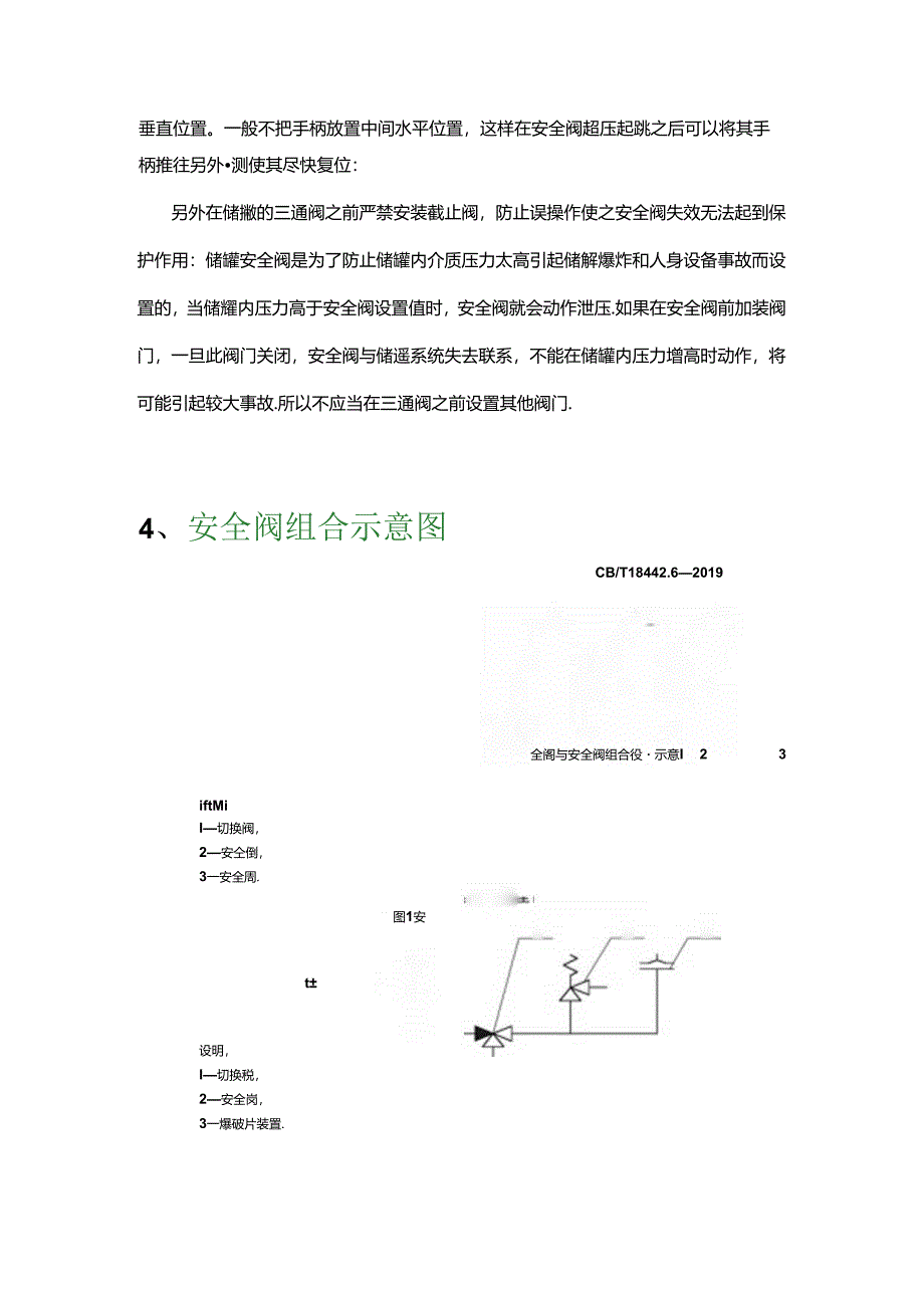 储罐安全阀讲解.docx_第2页