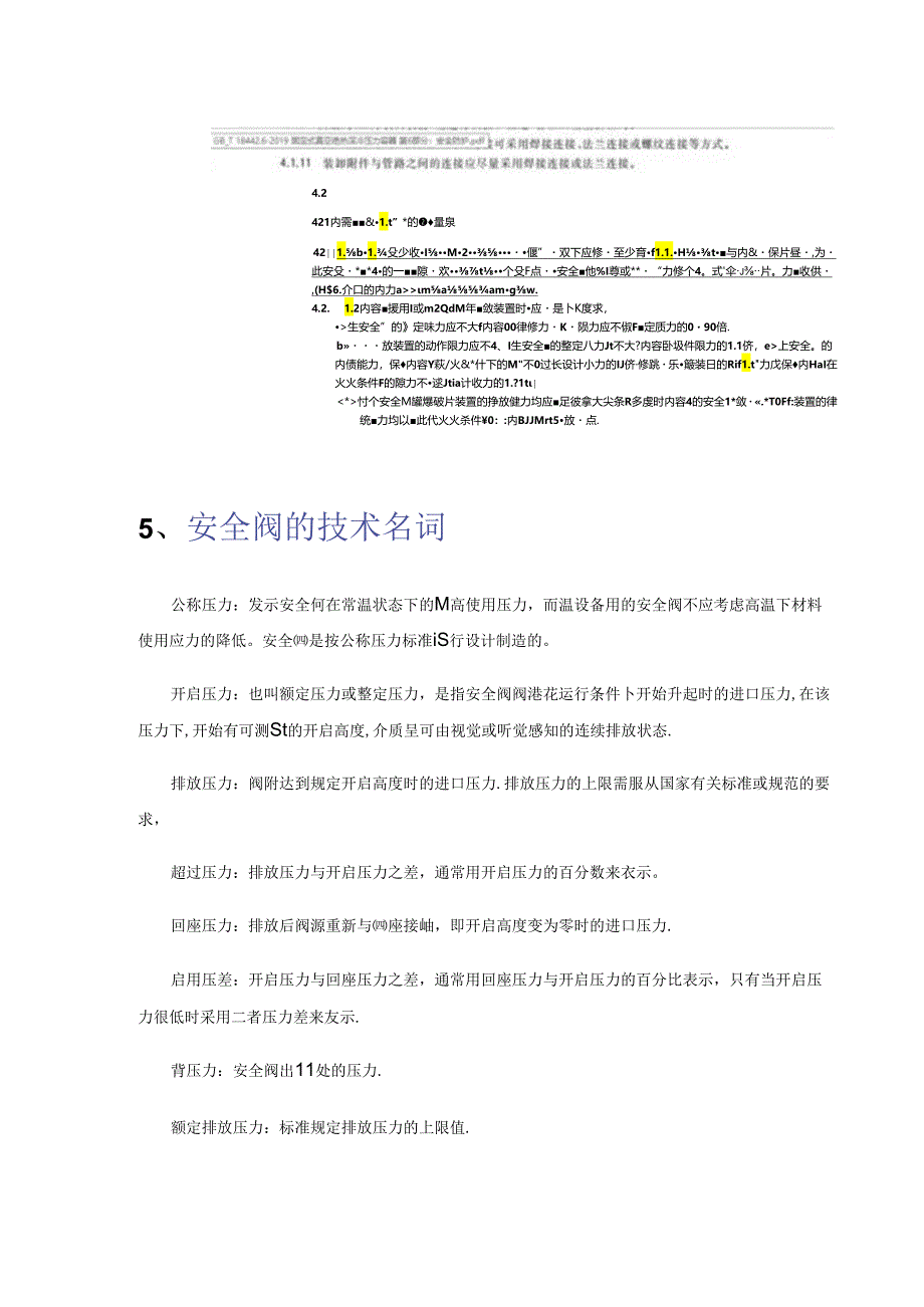 储罐安全阀讲解.docx_第3页