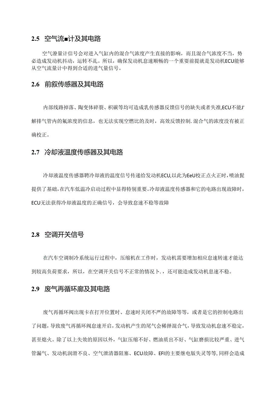 【《2015款别克君威汽车怠速不稳及故障排除研究》6100字（论文）】.docx_第3页