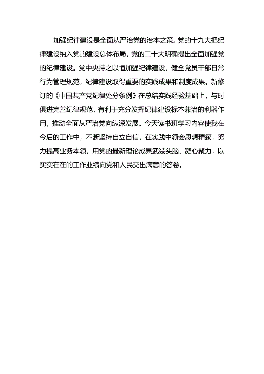 【党纪学习教育】党纪学习教育专题研讨发言材料.docx_第3页