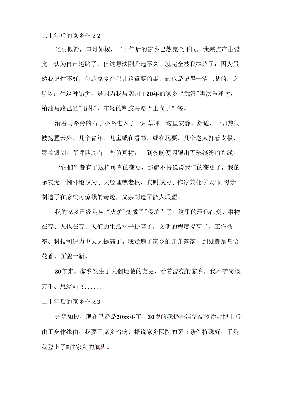 二十年后的故乡作文.docx_第2页