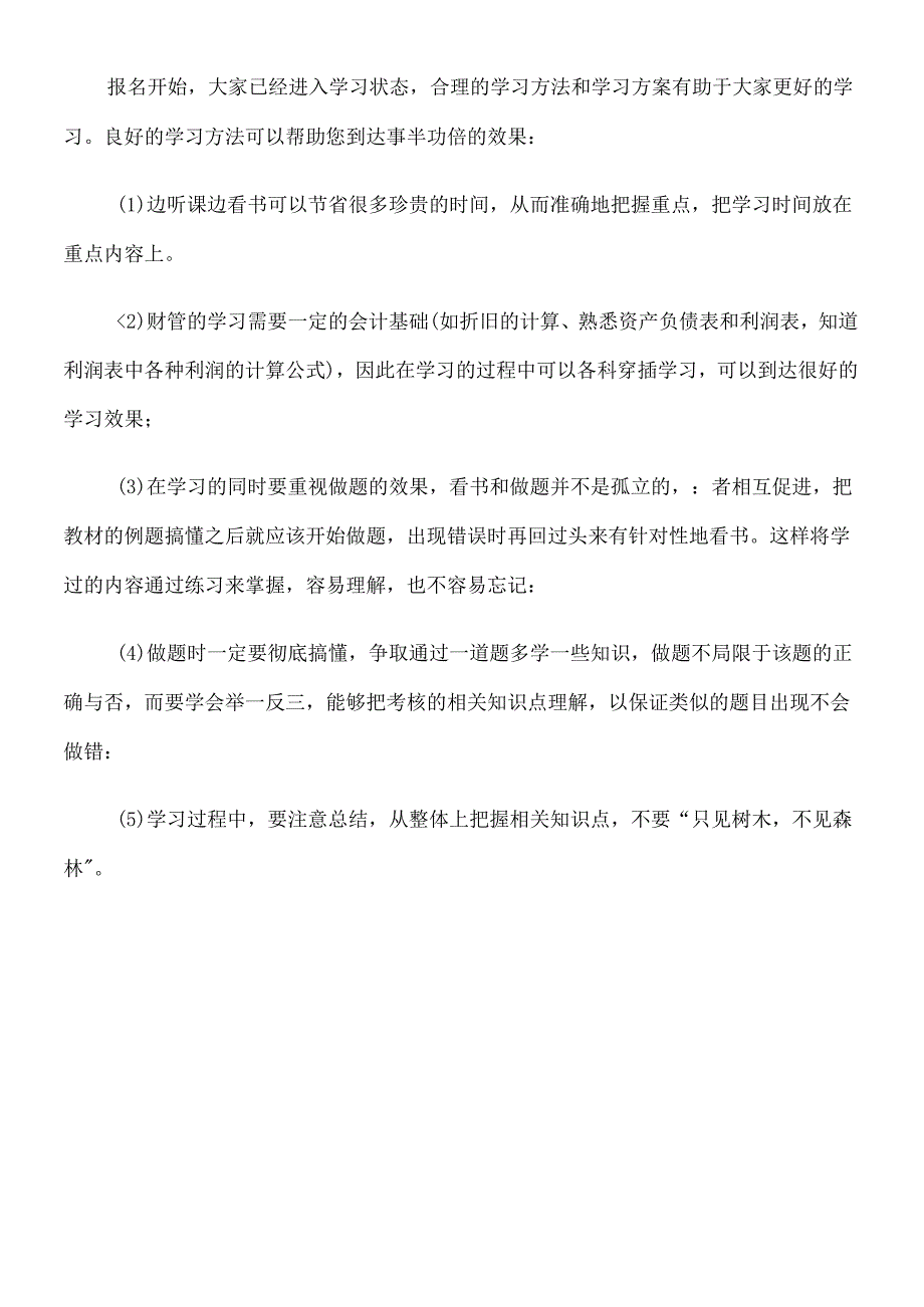 《财务管理》学习计划及其建议.docx_第3页