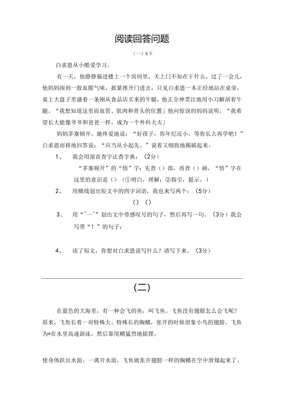 二年级(下)阅读回答问题.docx_第1页