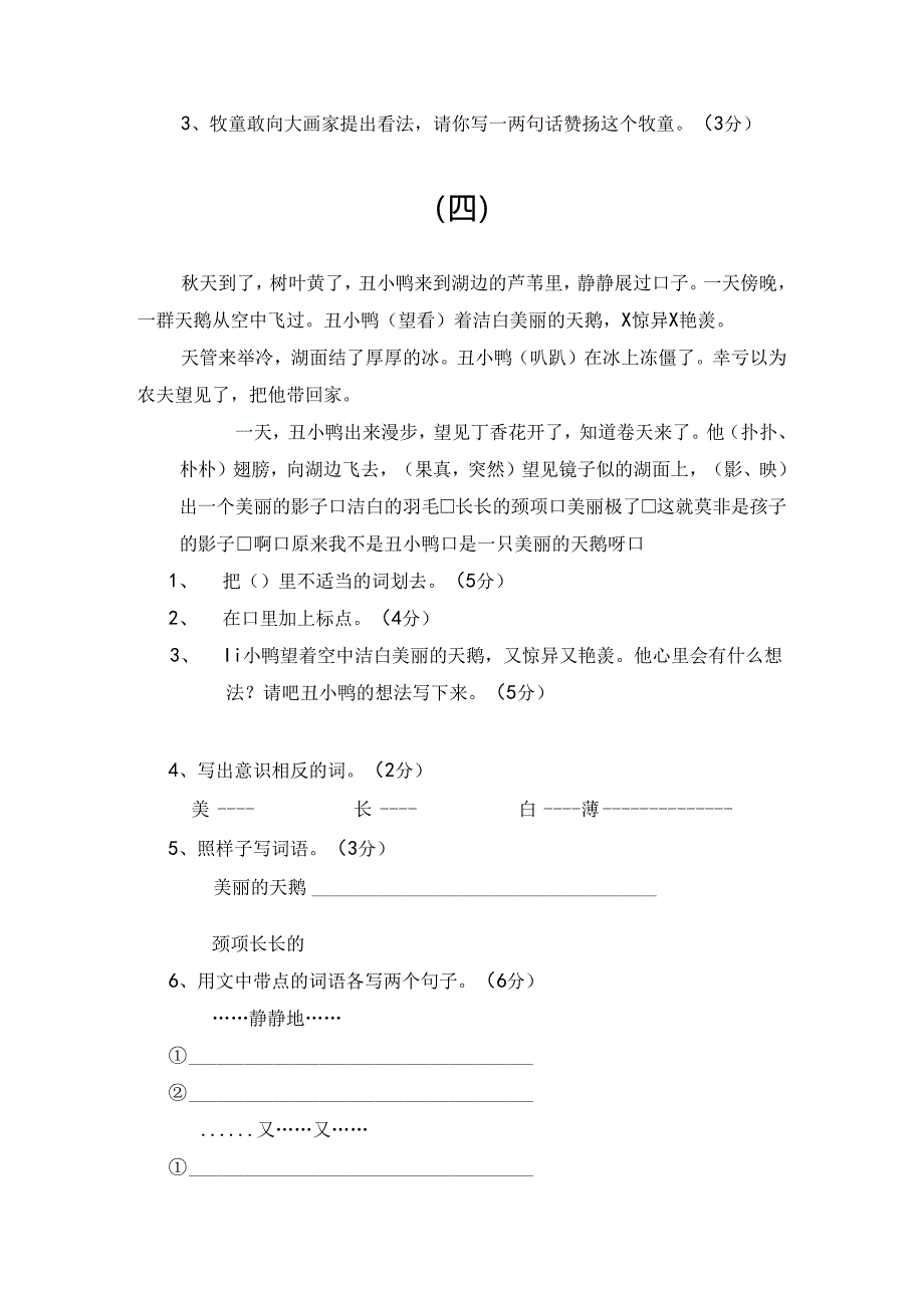 二年级(下)阅读回答问题.docx_第3页