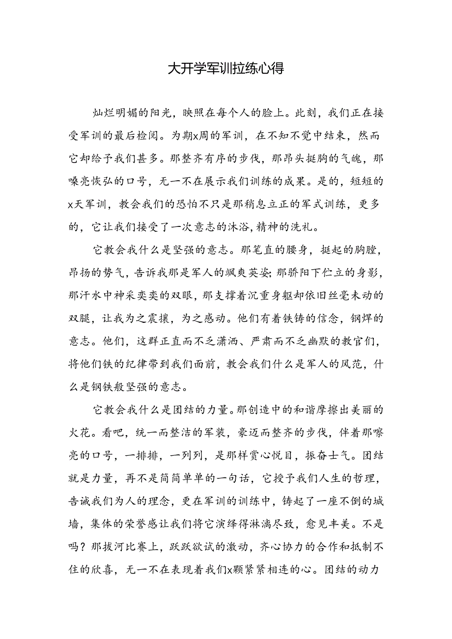 大开学军训拉练心得.docx_第1页