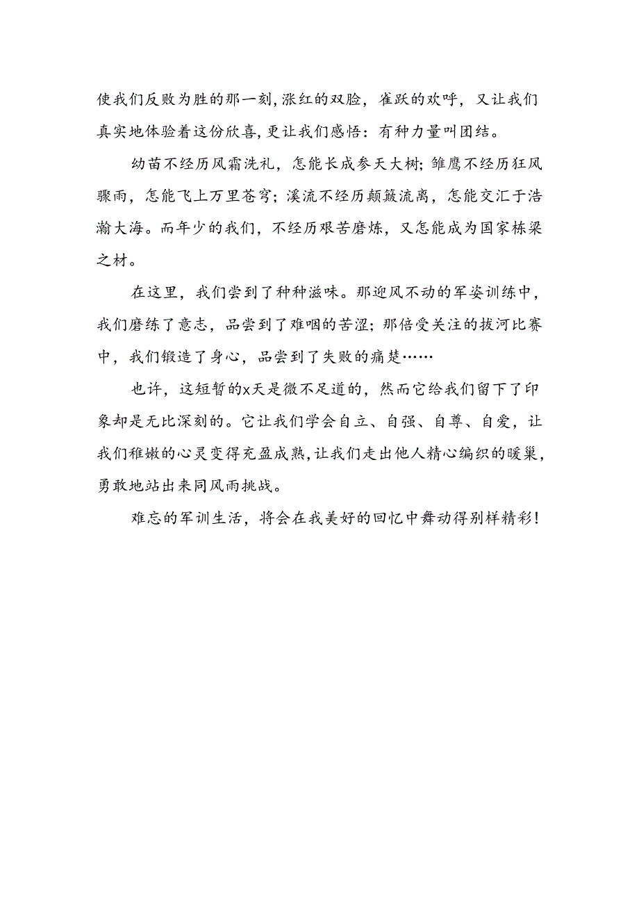 大开学军训拉练心得.docx_第2页