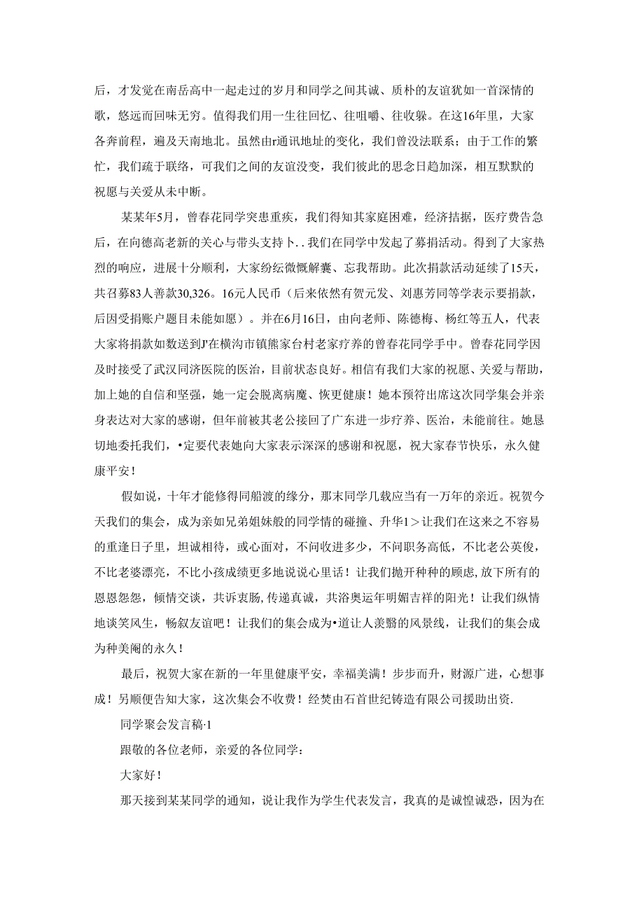 同学聚会发言稿(集锦15篇).docx_第3页