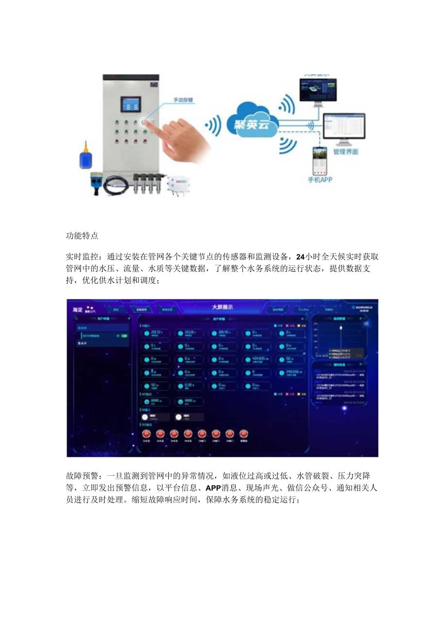 供水管网监测系统.docx_第2页