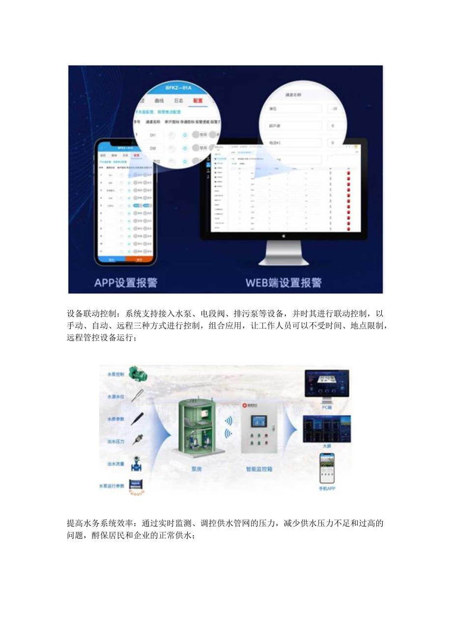 供水管网监测系统.docx_第3页