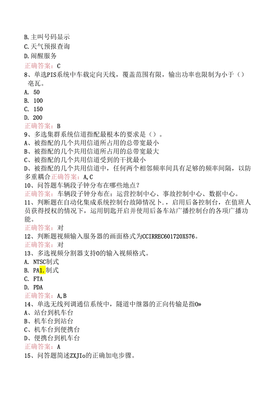 信号工考试：地铁信号工考试资料.docx_第2页