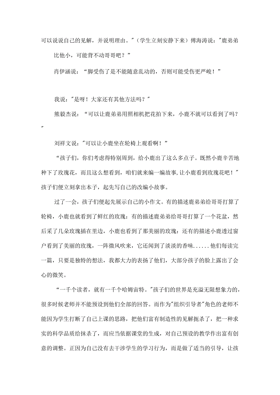 二年级下册教学反思《小鹿的玫瑰花》.docx_第2页