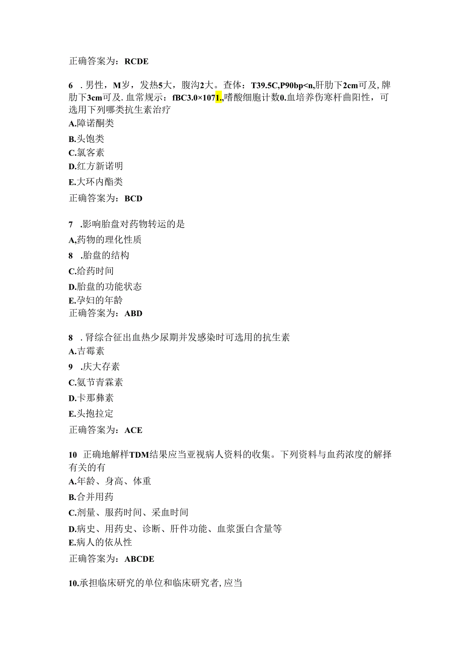 临床药理学习题及答案（85）.docx_第2页