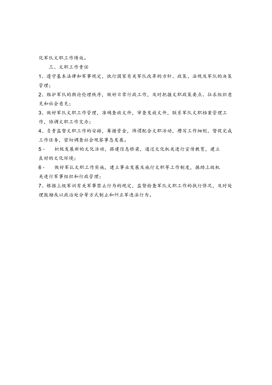 军队文职大纲.docx_第2页