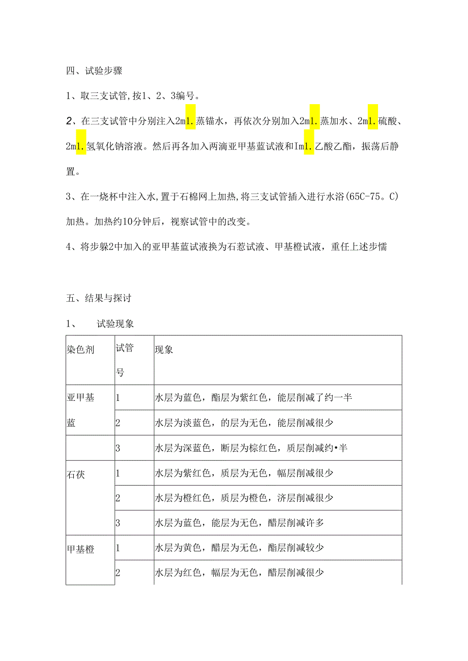 乙酸乙酯的水解实验[1].docx_第2页