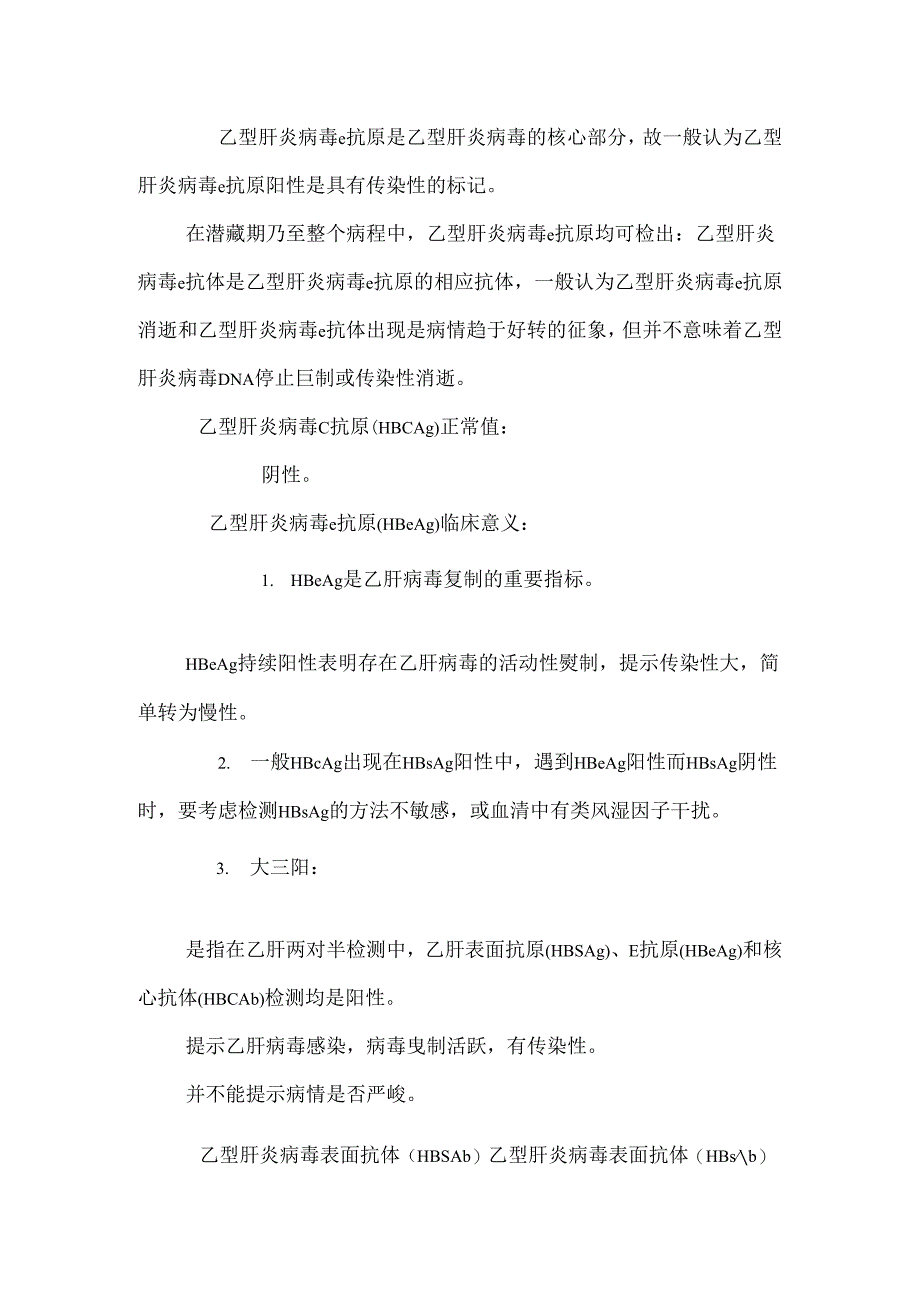 乙肝的检乙肝的检查aspan class=.docx_第2页