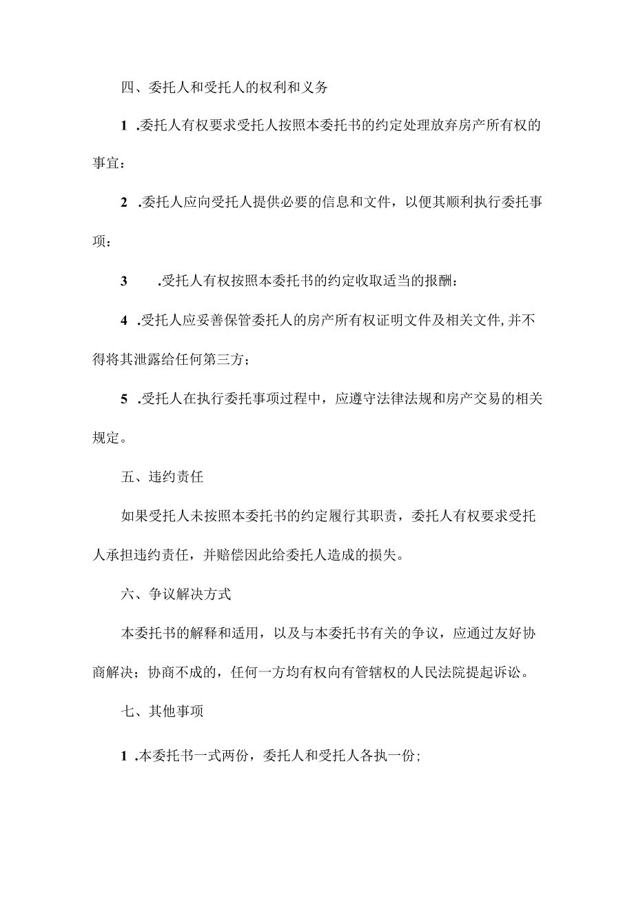 办放弃房产委托书.docx_第2页