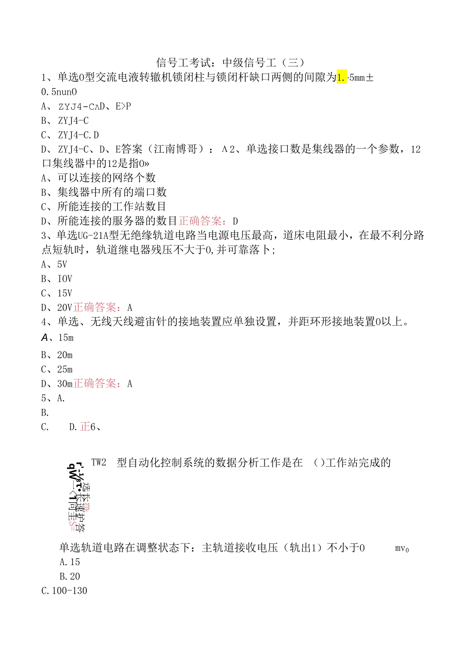 信号工考试：中级信号工（三）.docx_第1页