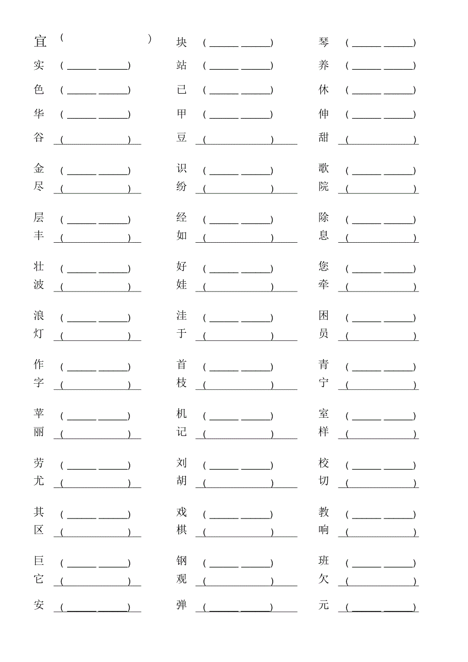 二年级上册生字组词换部首练习题.docx_第1页