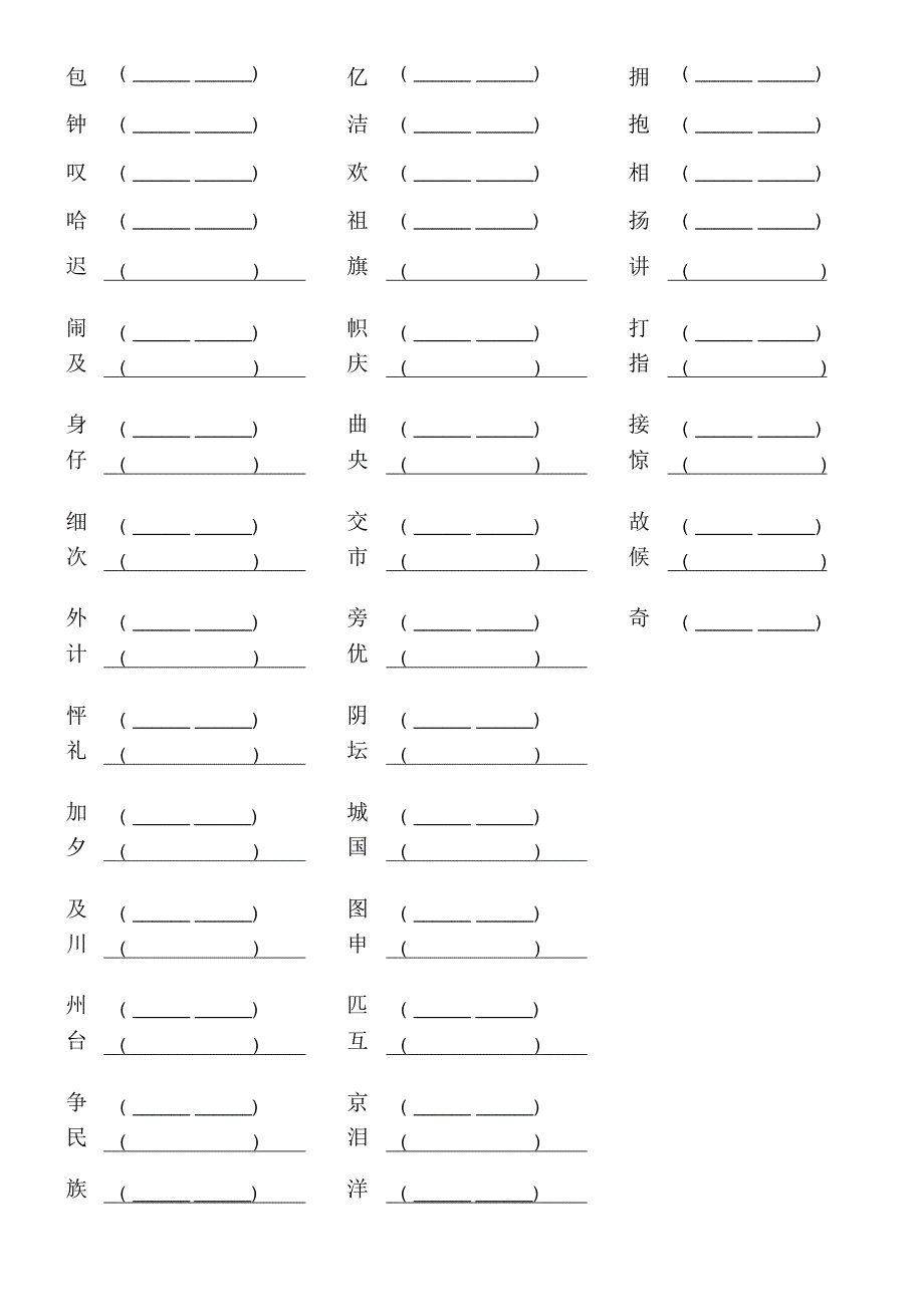 二年级上册生字组词换部首练习题.docx_第2页