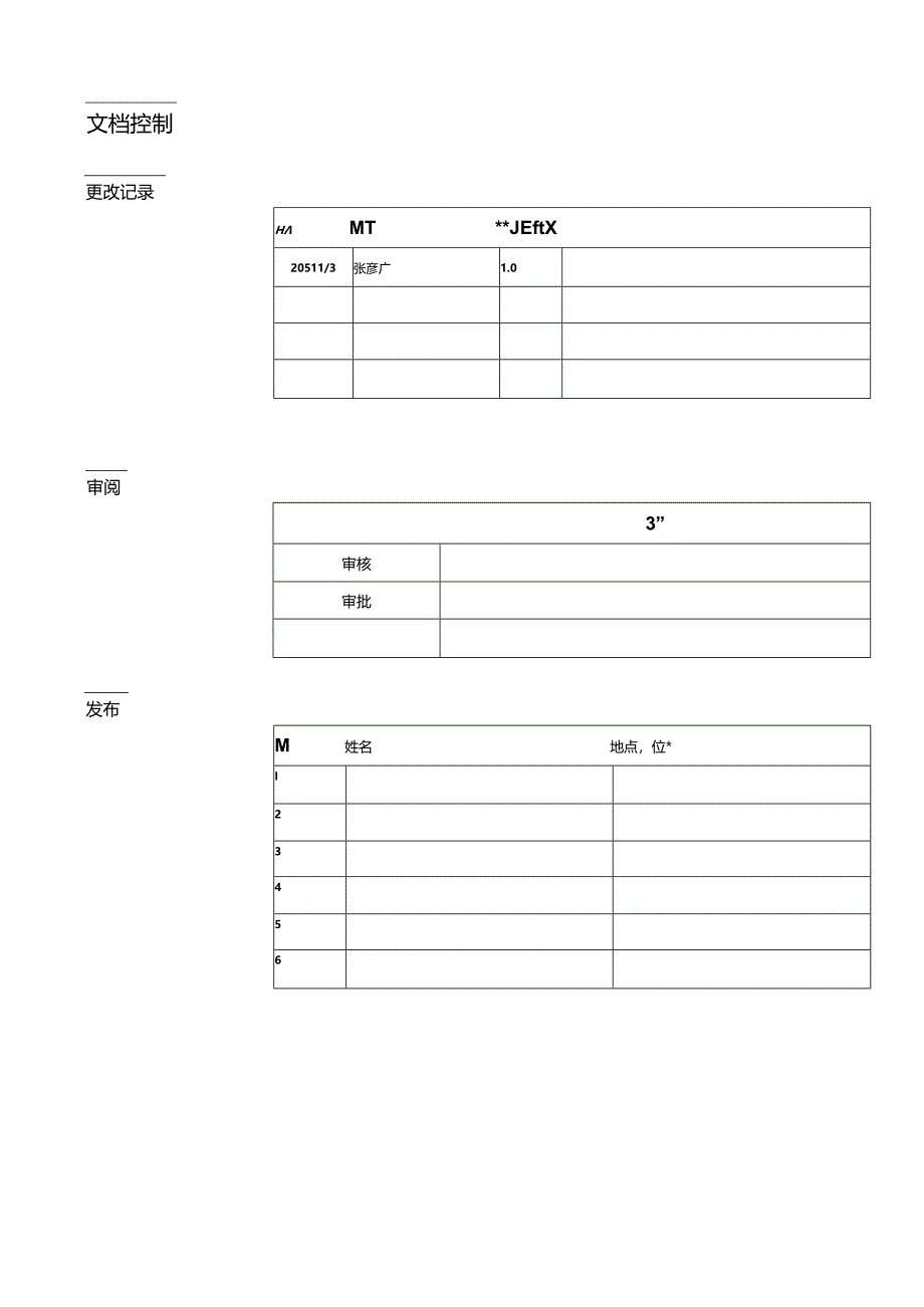 中央空调顺德工厂MES系统-入场物流-来料接收-操作手册V1.0.docx_第2页