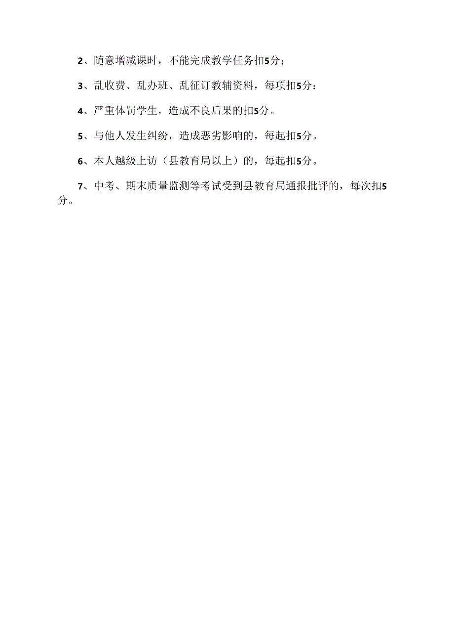 中小学教师量化考核细则模板.docx_第2页