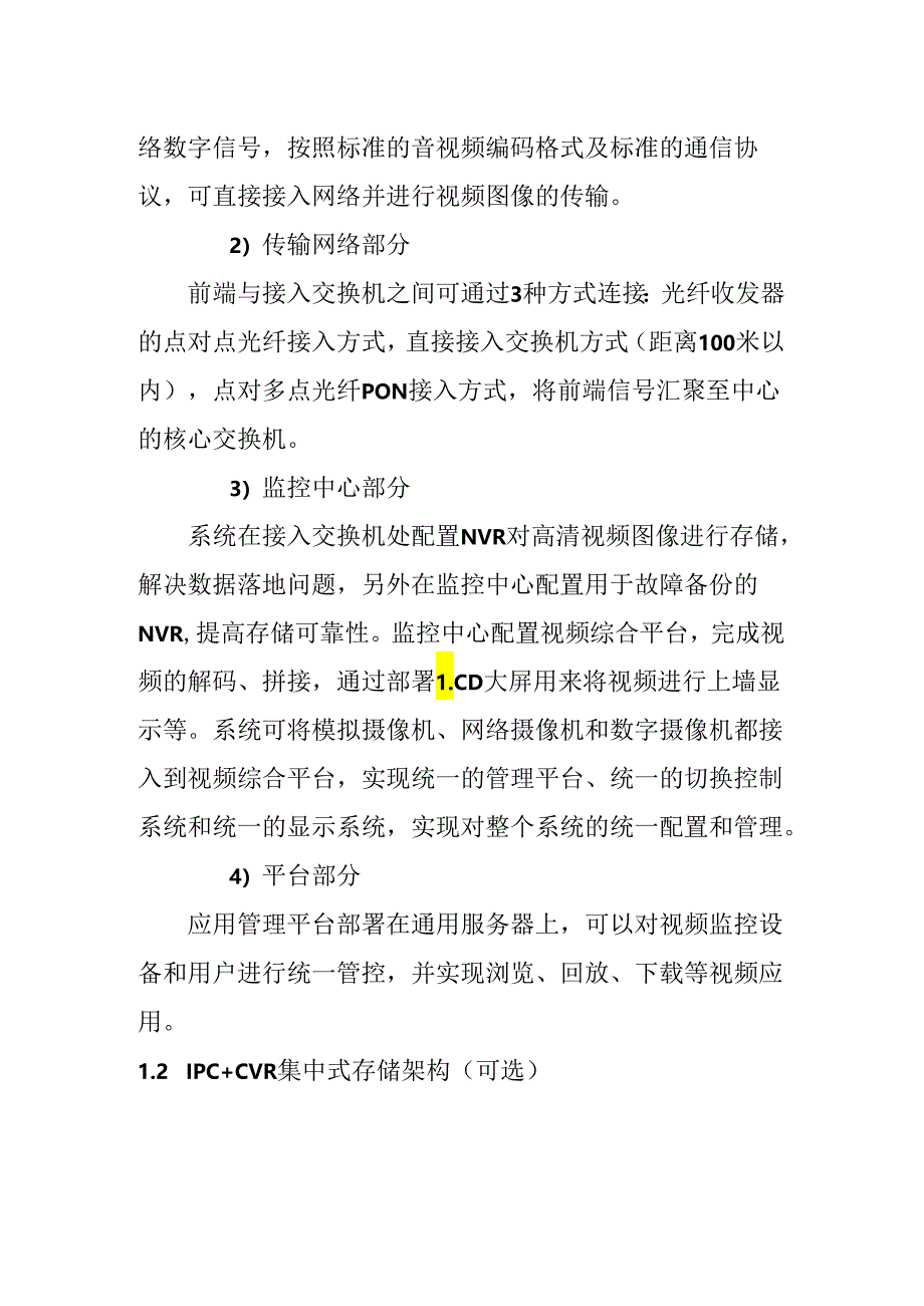 三种常见的视频监控系统存储架构.docx_第2页