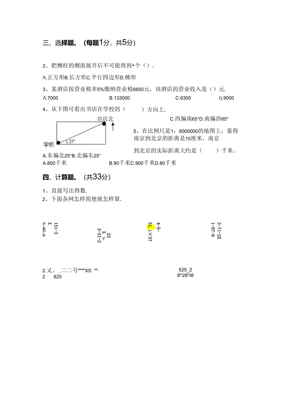 人教版2024年小升初测试卷 .docx_第2页