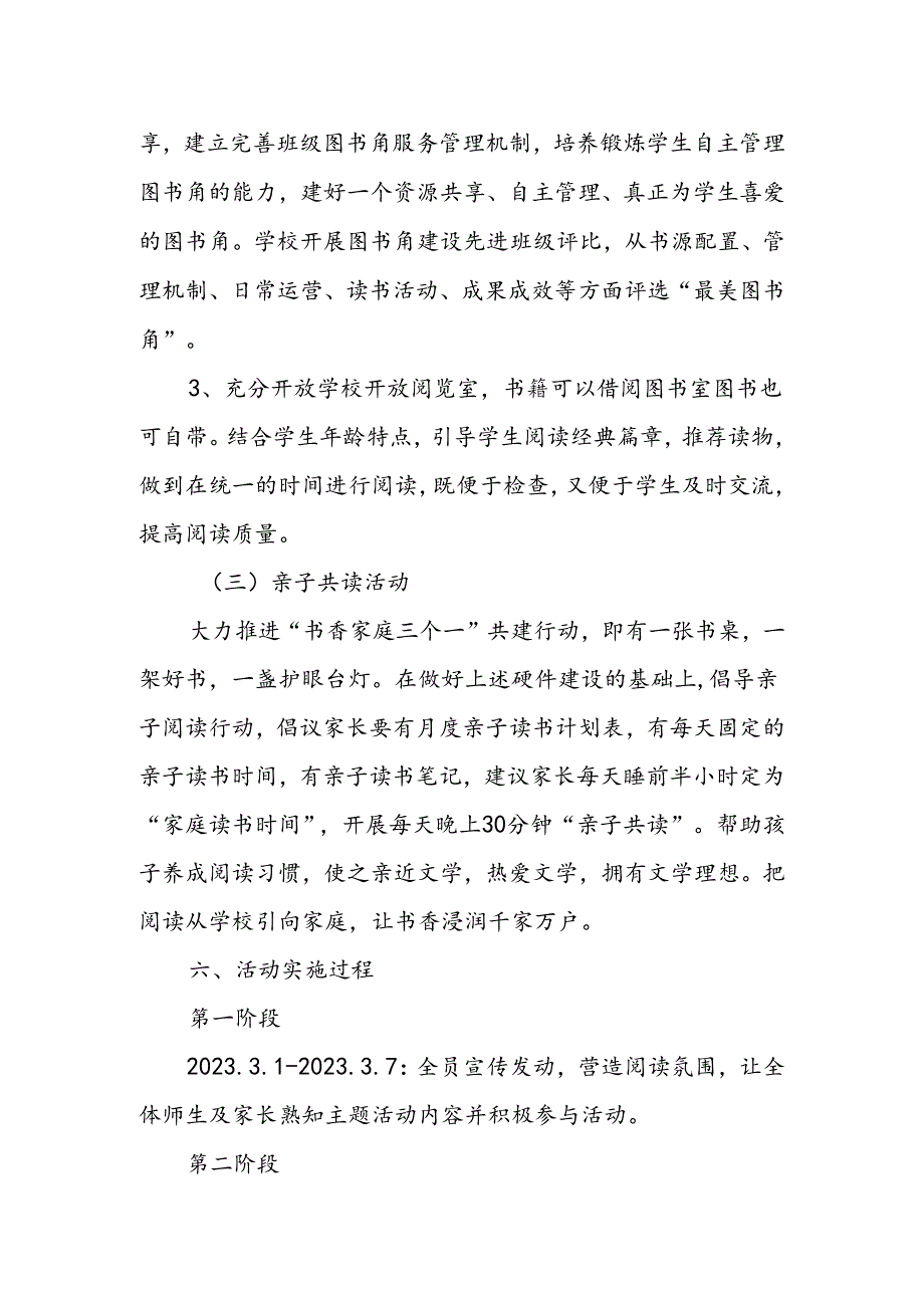 博喻实验学校全员阅读活动实施方案.docx_第3页