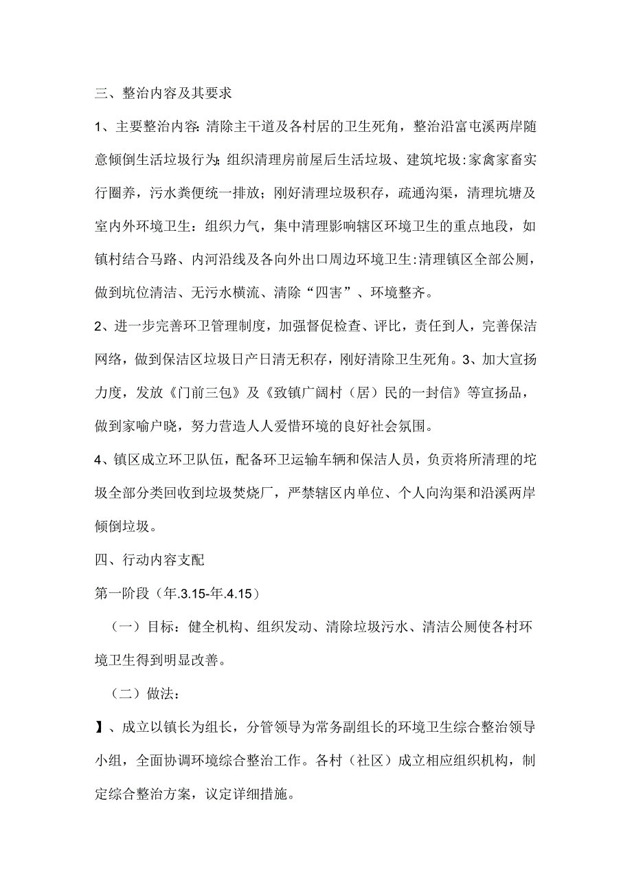 乡镇环境综合整治实行方案.docx_第2页