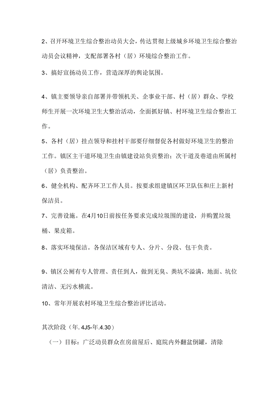 乡镇环境综合整治实行方案.docx_第3页