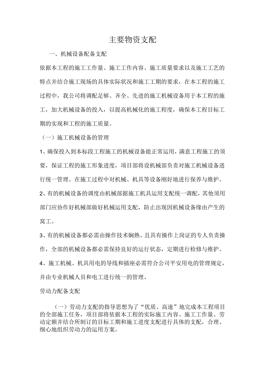 主要物资计划.docx_第1页