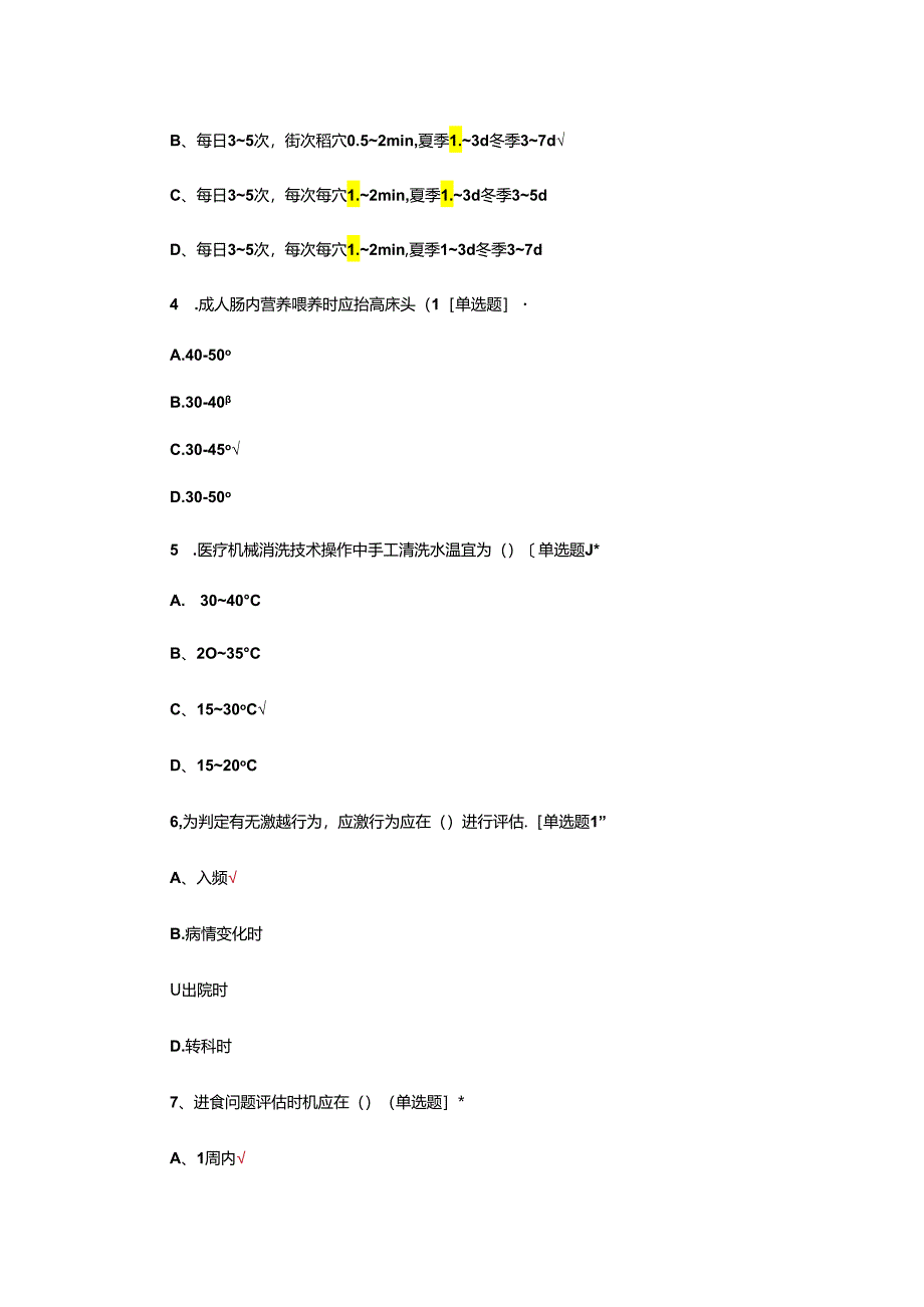 中华护理学会40个团体标准考核试题.docx_第2页