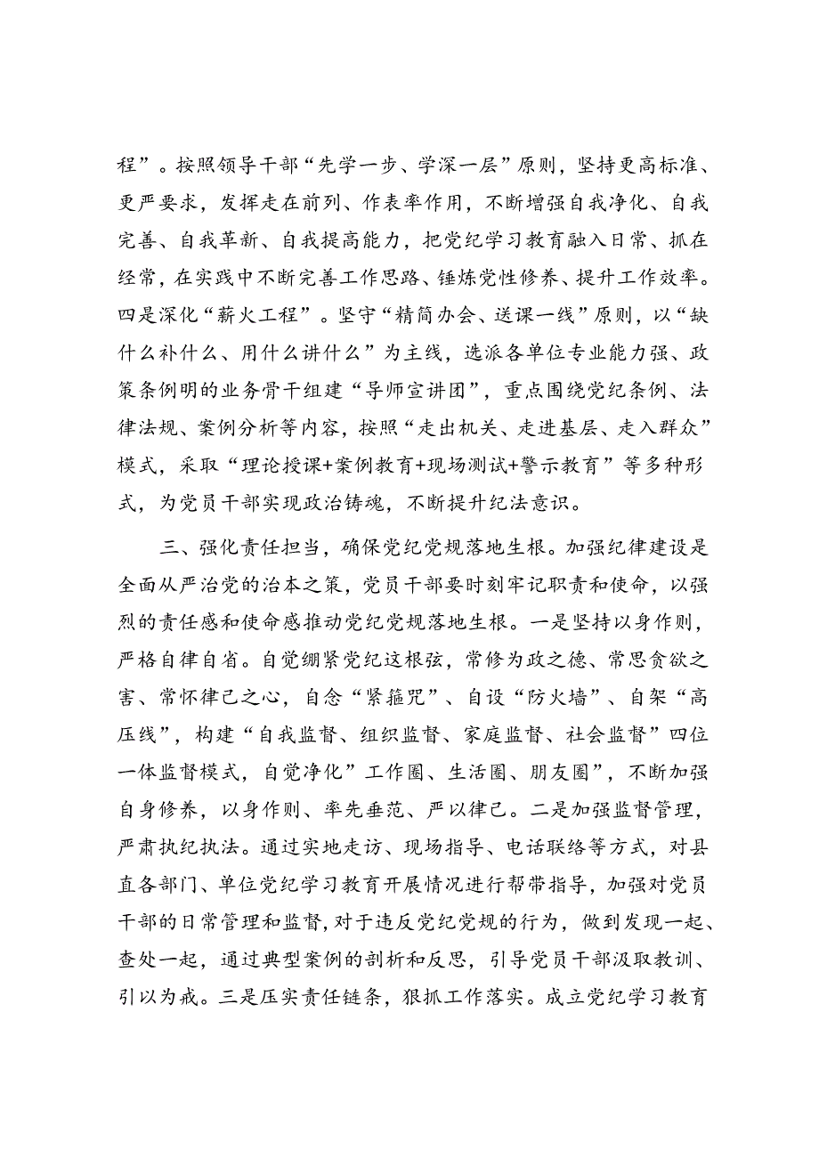 党风廉政建设交流发言：用党纪党规校正思想和行动.docx_第3页