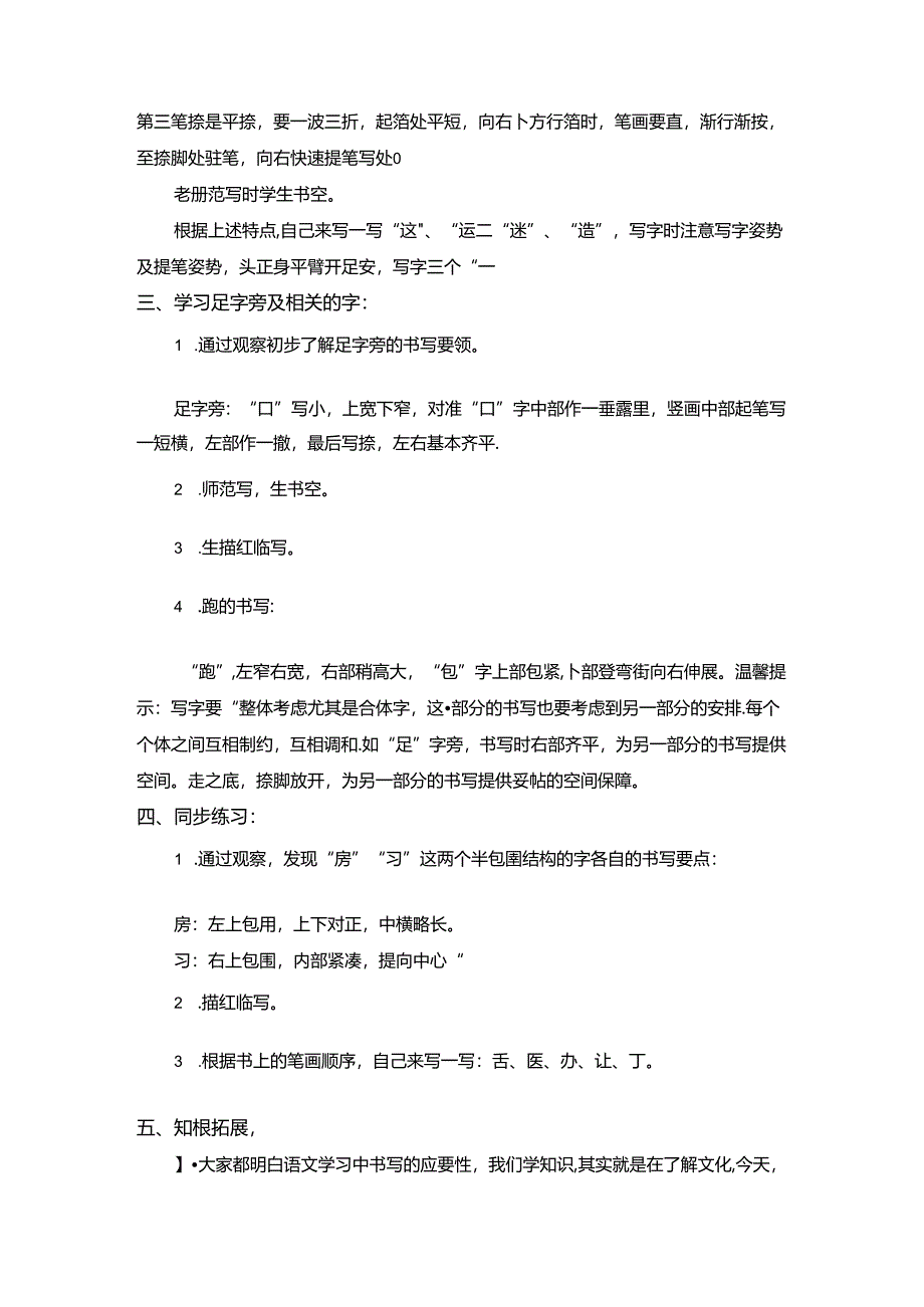 一年级下册书法15《走之+足字旁》教案-通用版.docx_第2页