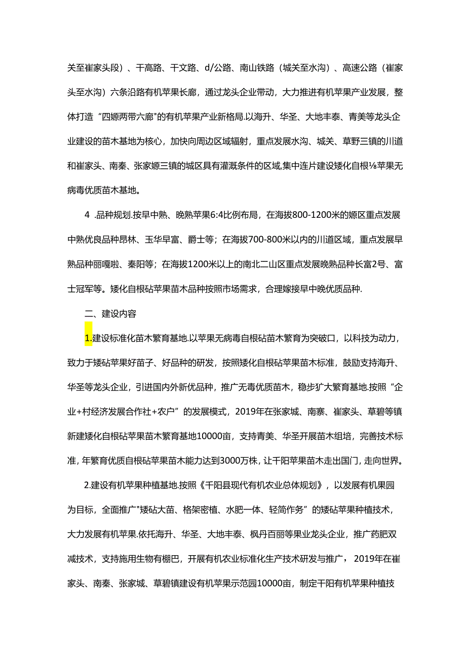 中国有机苹果生产示范县建设实施意见.docx_第2页