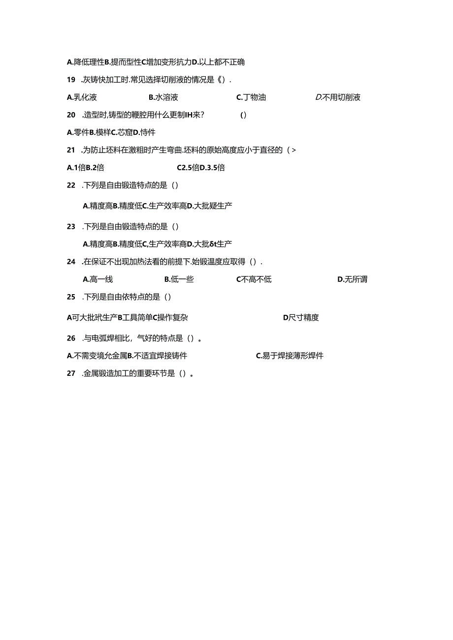 《机制工艺》第一阶段复习题.docx_第2页