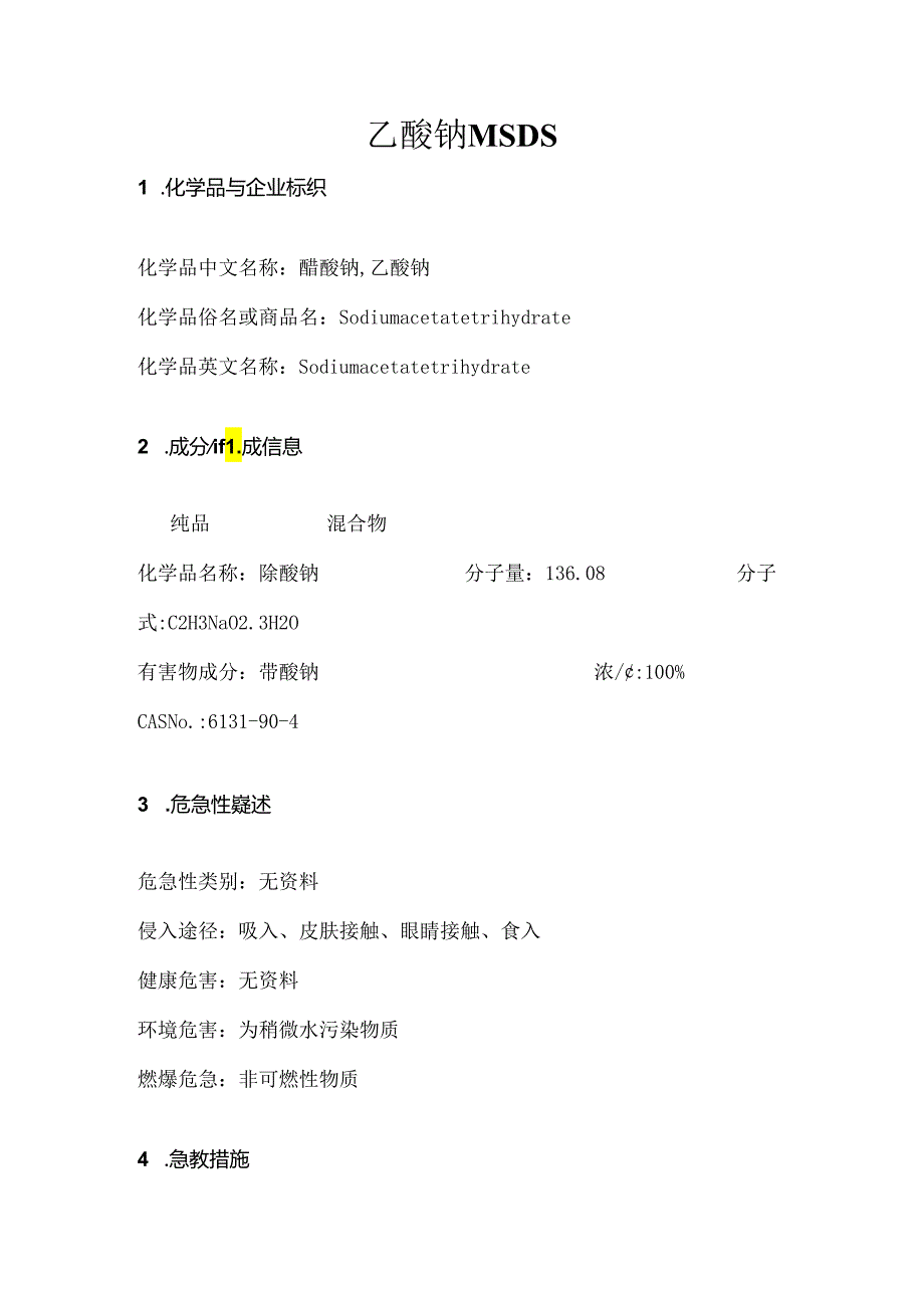 乙酸钠MSDS.docx_第1页