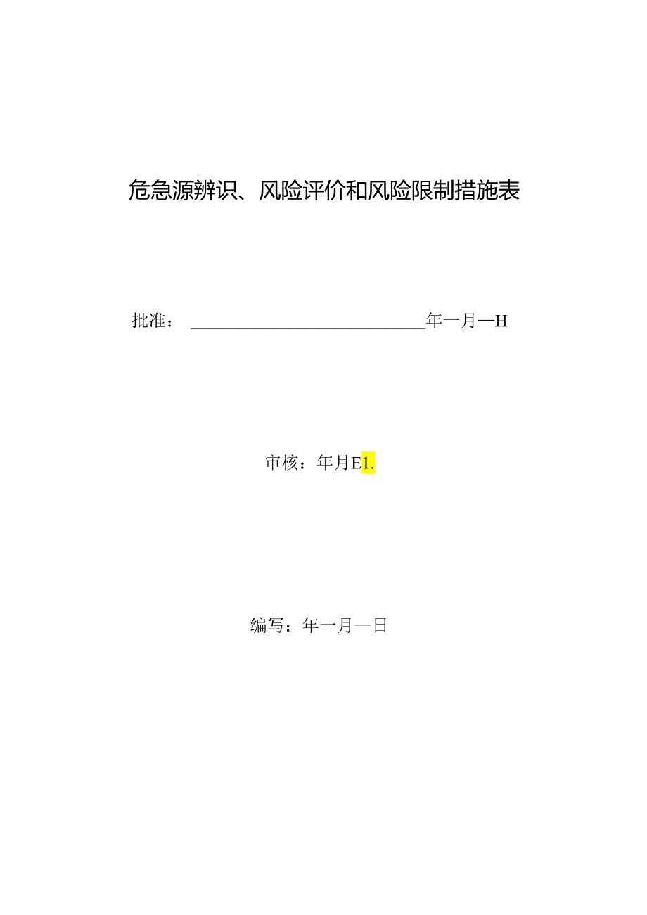 乌兰浩特新区66kV输变电工程危险源辨识、风险评价和风险控制措施.docx_第2页