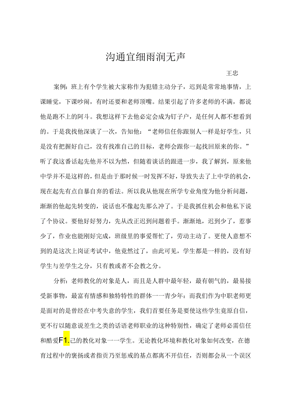 中职德育案例.docx_第1页